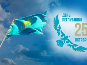 КГМР и РГП «Резерв» провели мероприятие, посвящённое Дню Республики Казахстан